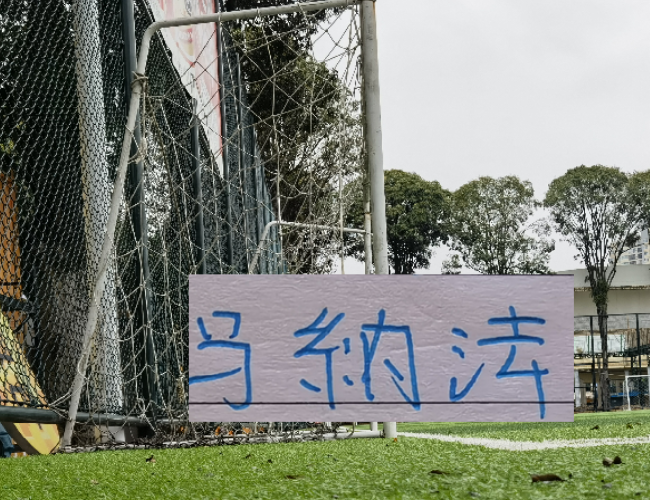 8868体育登录入口-马纳法连续2年联赛首发全勤打卡记录终结 重庆纠缠防守也是厉害